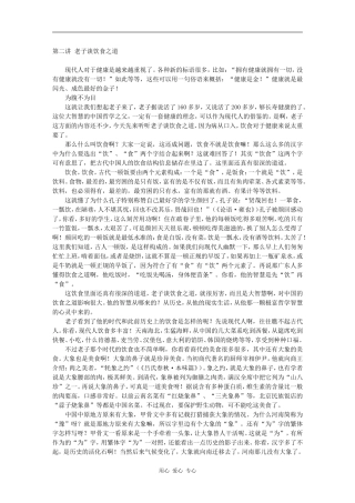 第二讲 老子谈饮食之道