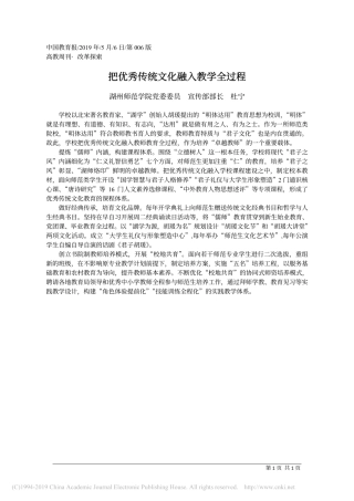 5.6湖州师范学院党委宣传部部长杜宁：把优秀传统文化融入教学全过程