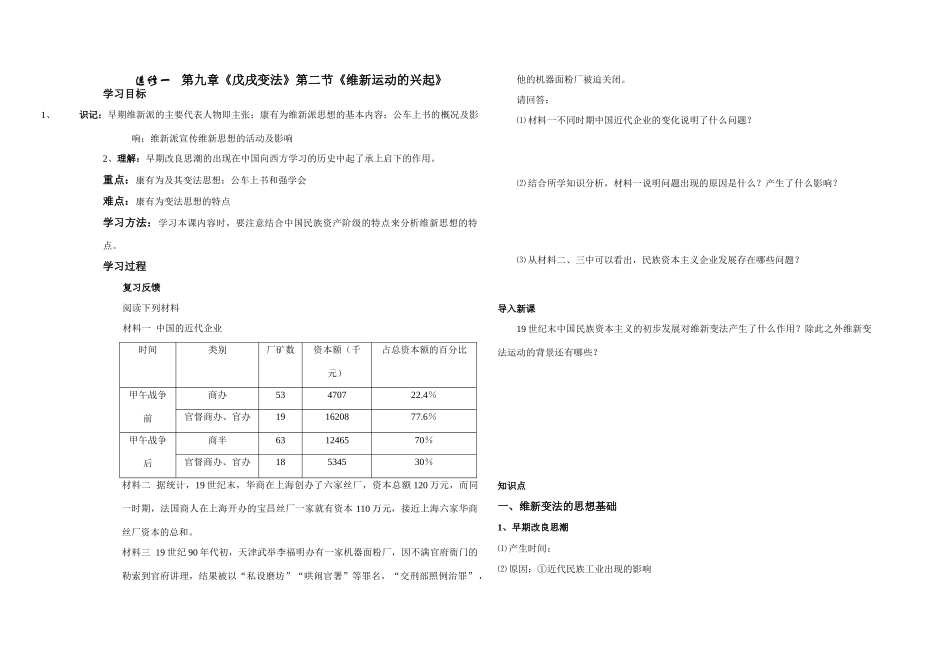 第九章第二节学案_第1页