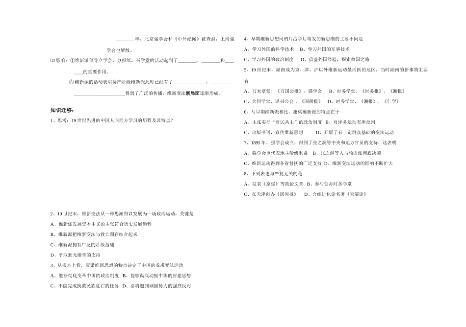 第九章第二节学案_第3页