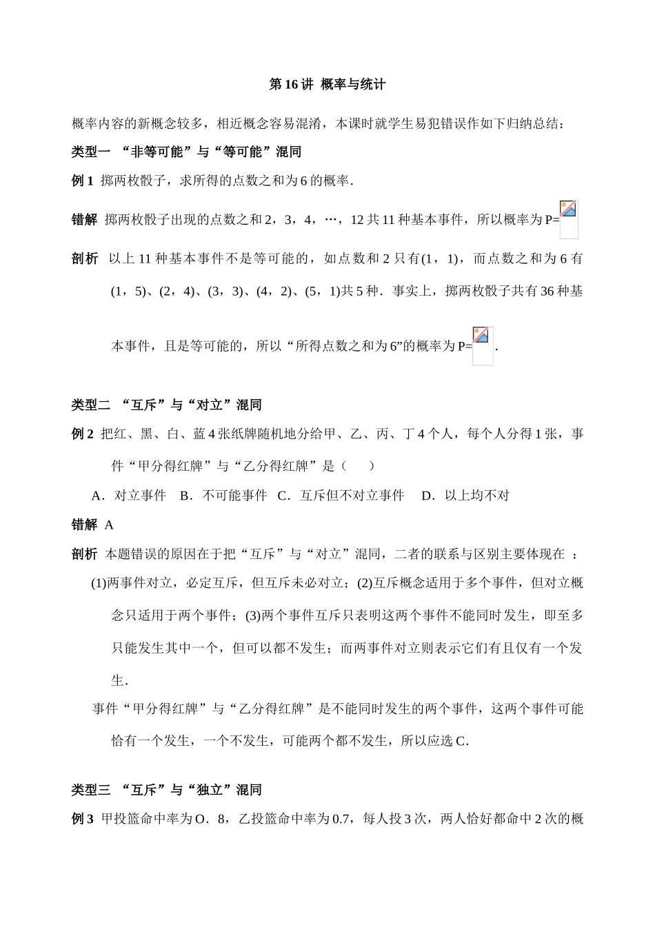 第二轮第16讲  概率与统计_第1页