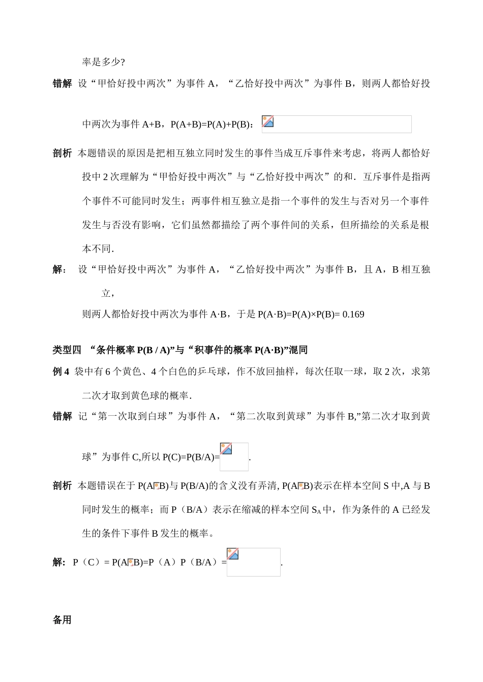 第二轮第16讲  概率与统计_第2页