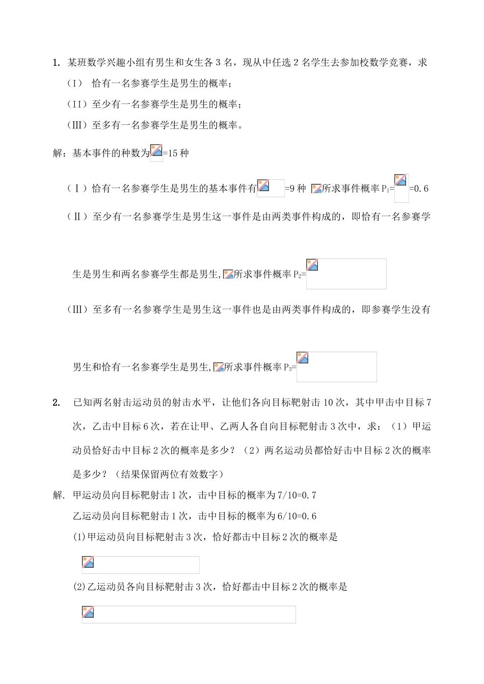 第二轮第16讲  概率与统计_第3页