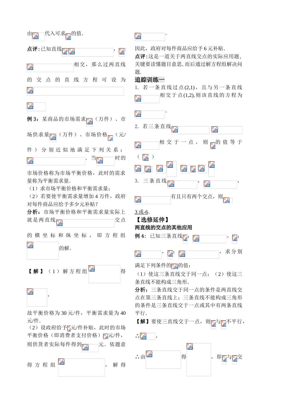 第8课时——两直线的交点——教师版_第2页