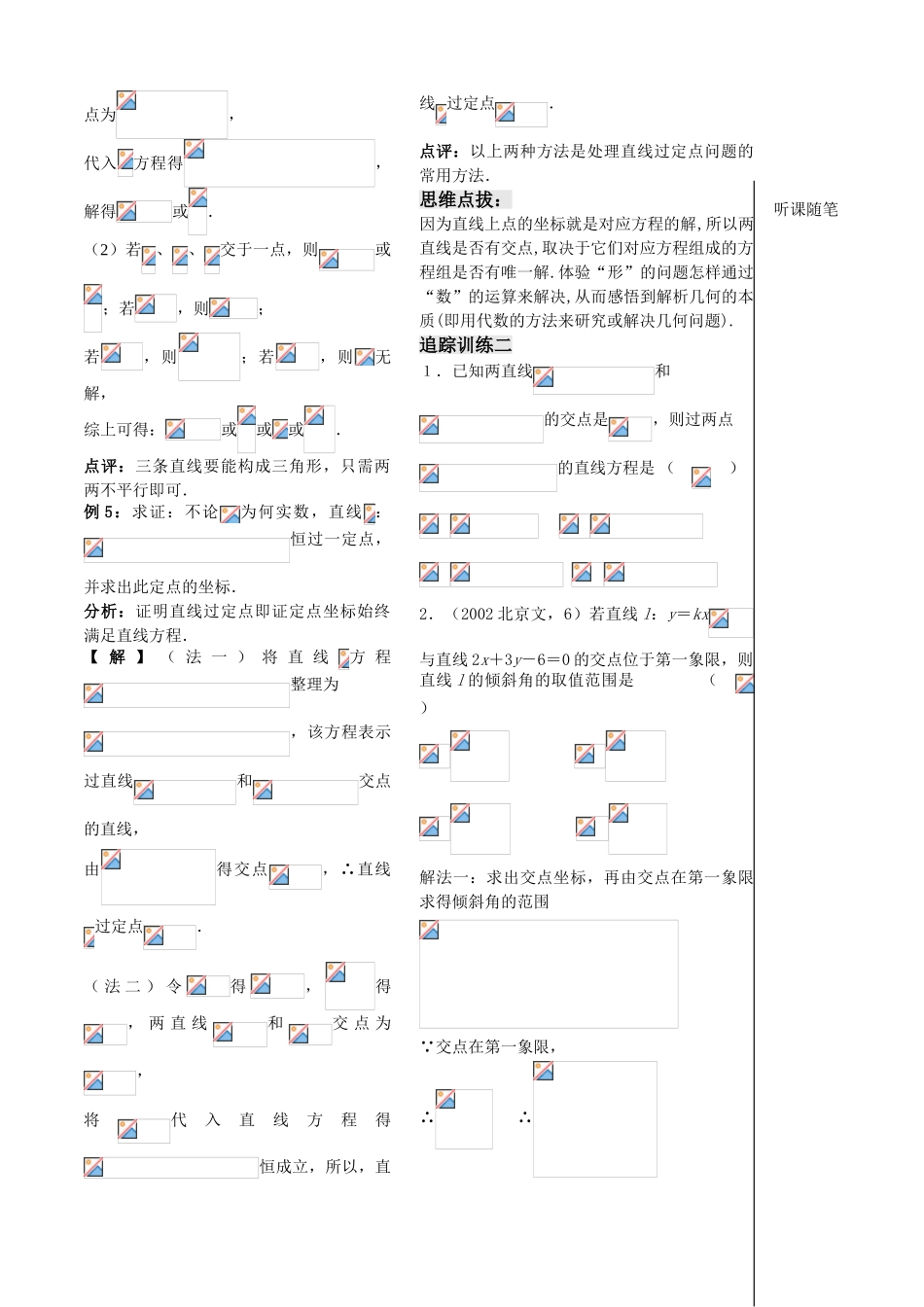 第8课时——两直线的交点——教师版_第3页