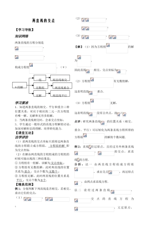 第8课时——两直线的交点——教师版