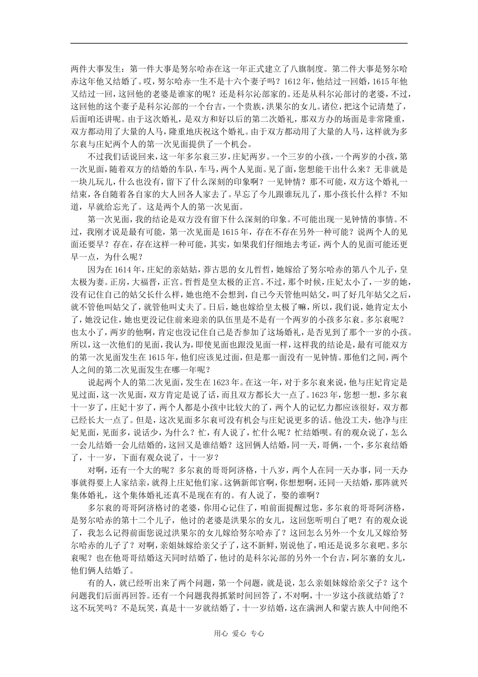 第二讲　与孝庄皇太后青梅竹马的关系之谜（二）_第2页