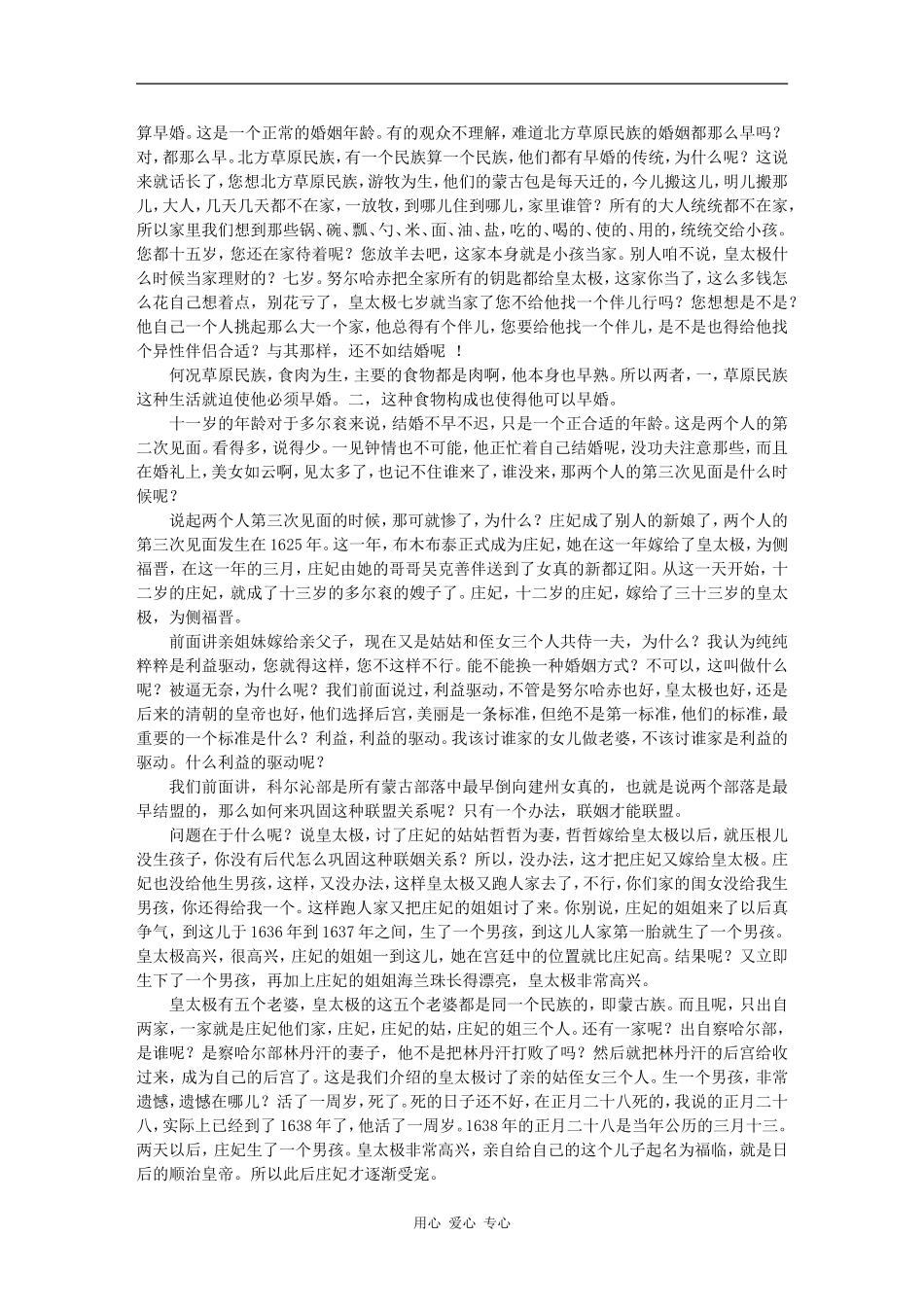 第二讲　与孝庄皇太后青梅竹马的关系之谜（二）_第3页