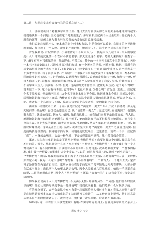 第二讲　与孝庄皇太后青梅竹马的关系之谜（二）