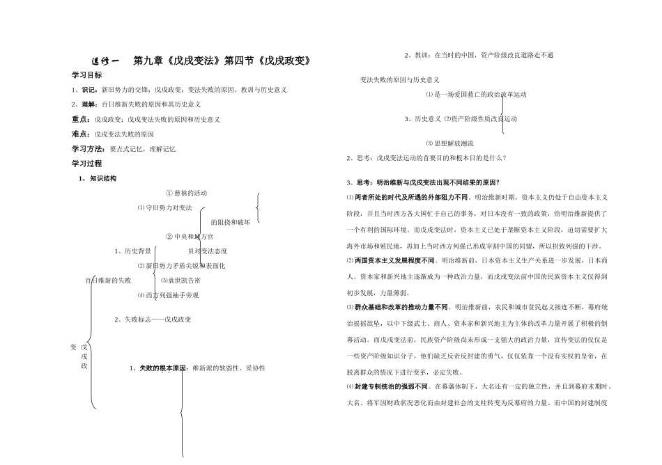 第九章第四节学案_第1页
