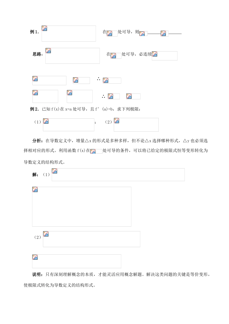 第二轮第17讲 导数应用的题型与方法_第2页