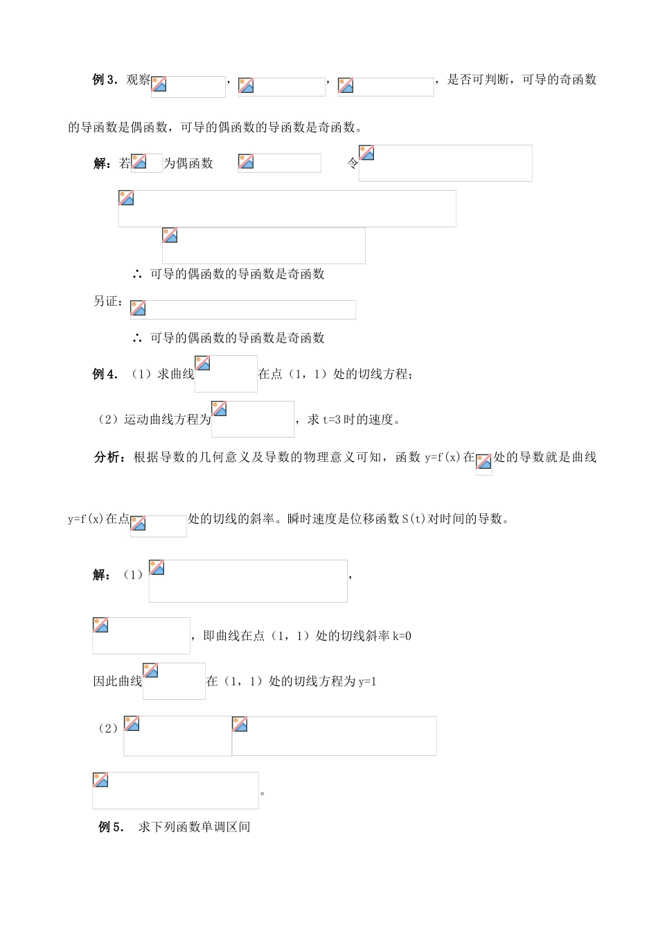 第二轮第17讲 导数应用的题型与方法_第3页