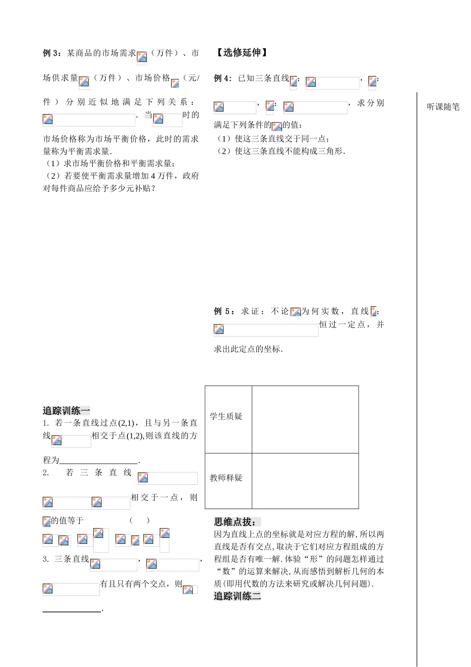 第8课时——两直线的交点——学生_第2页