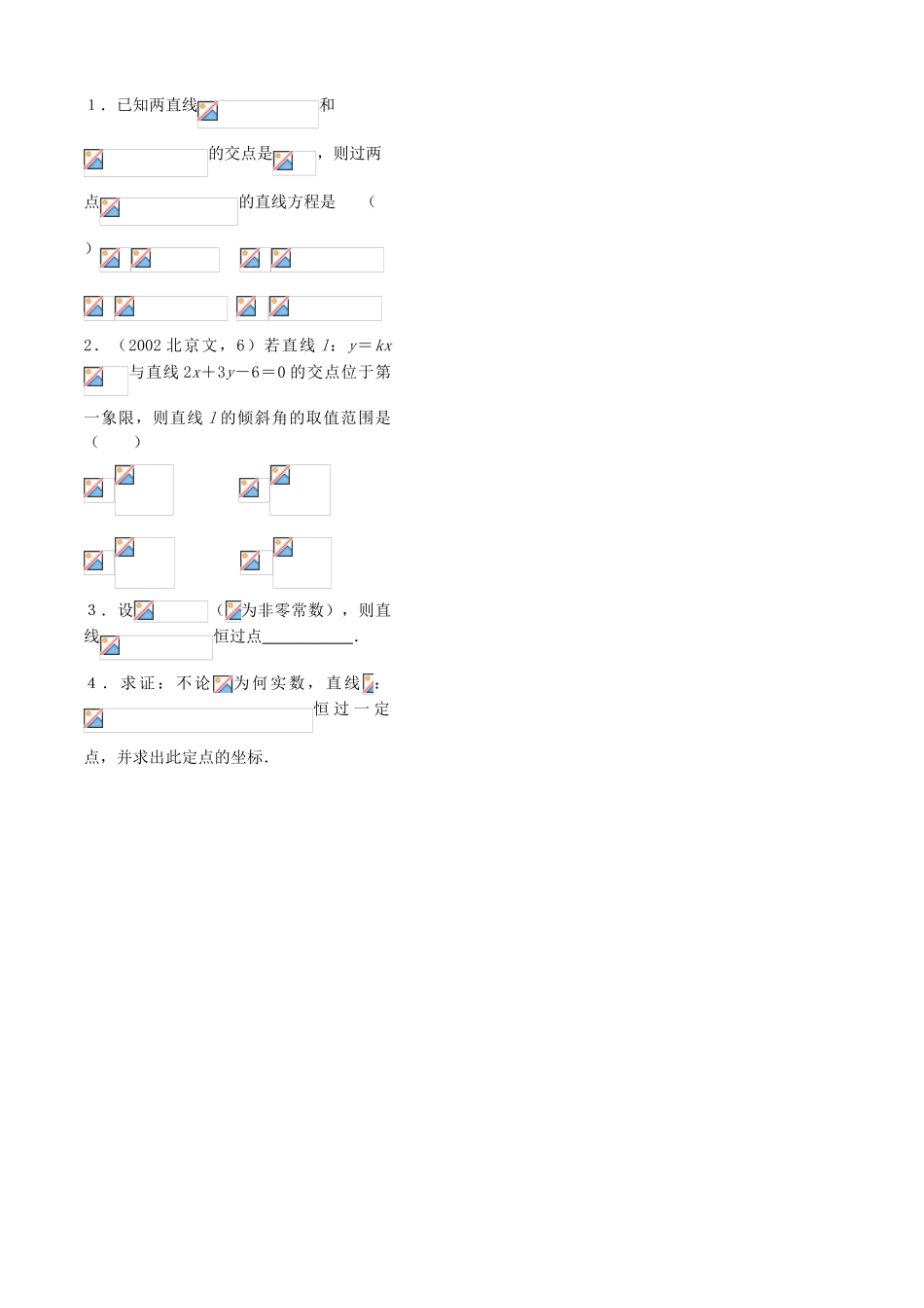 第8课时——两直线的交点——学生_第3页