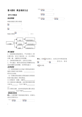 第8课时——两直线的交点——学生