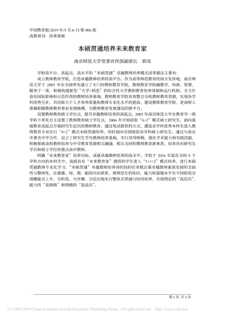 5.6南京师范大学党委宣传部副部长郭亮：本硕贯通培养未来教育家
