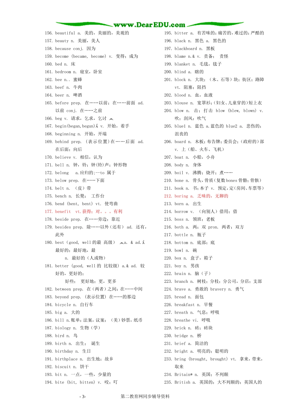 第二教育88网上传同步模板tongbu  88_第3页