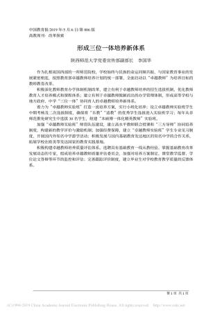 5.6陕西师范大学党委宣传部副部长李国华：形成三位一体培养新体系