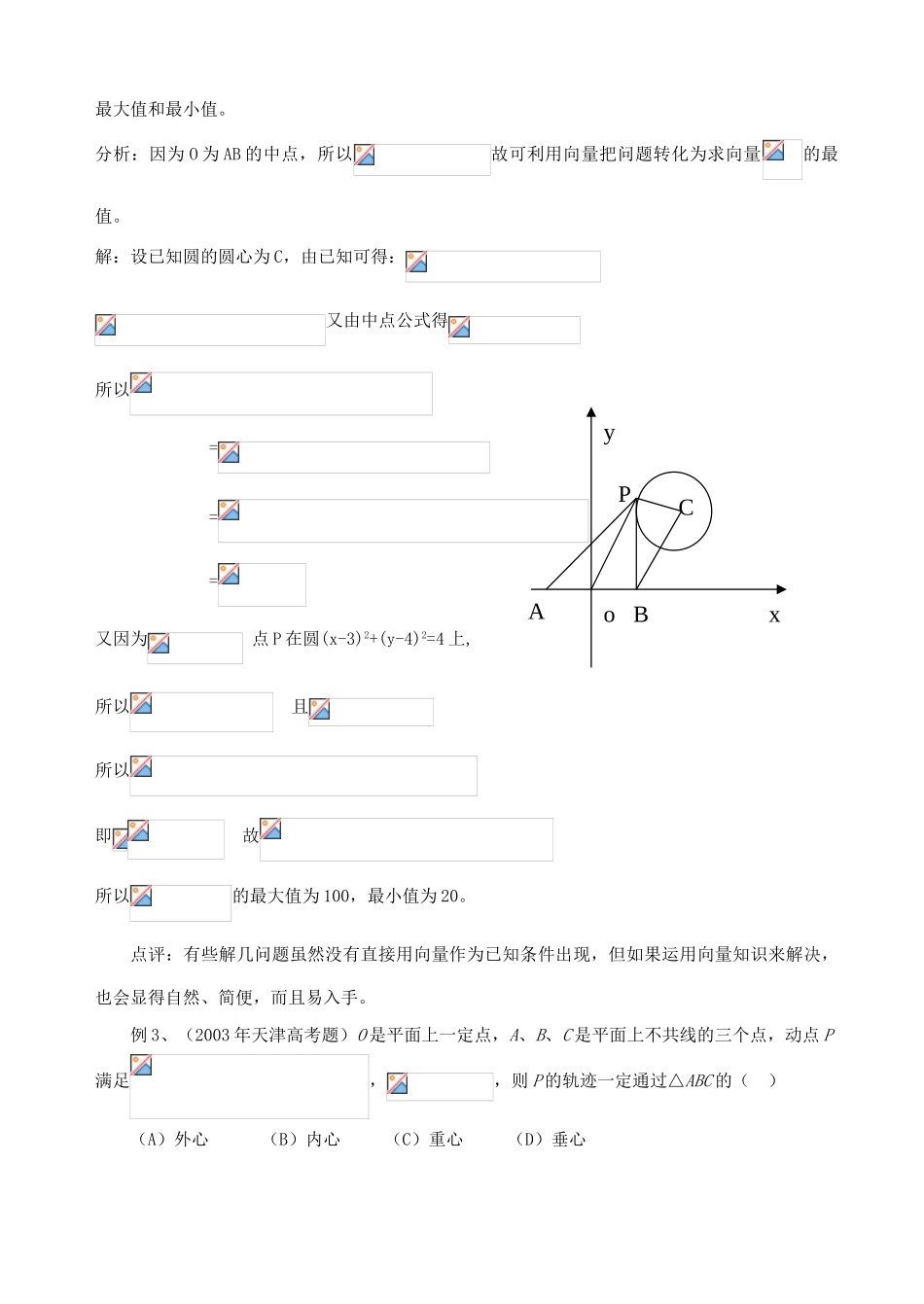 第二轮第18讲　平面向量与解析几何_第2页