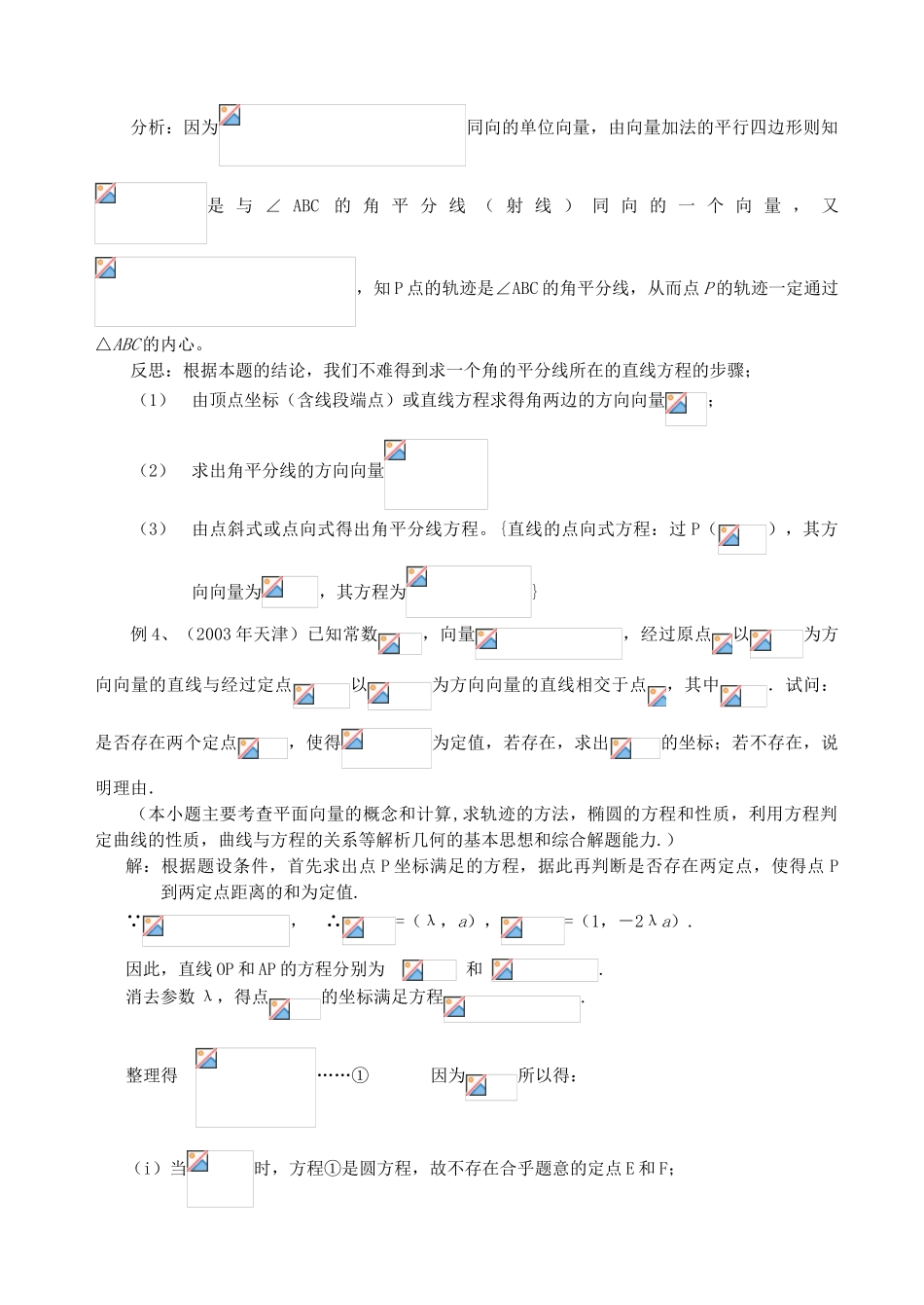 第二轮第18讲　平面向量与解析几何_第3页