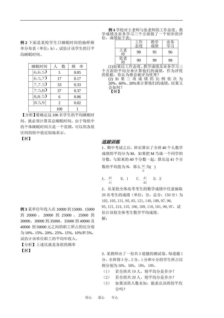 第8课时平均数及其估计_第3页
