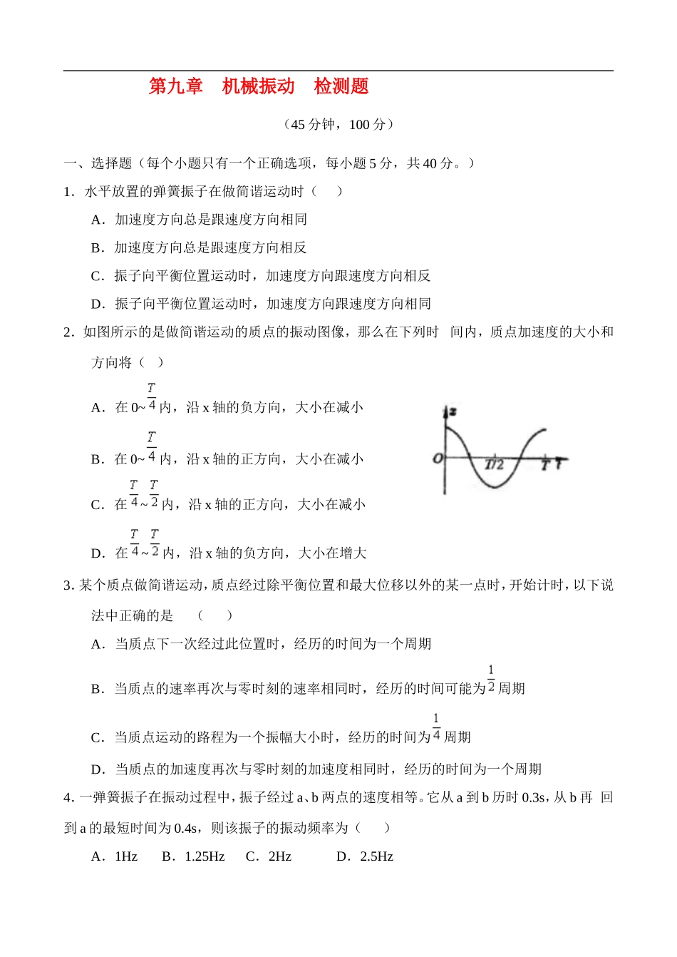第九章检测题_第1页