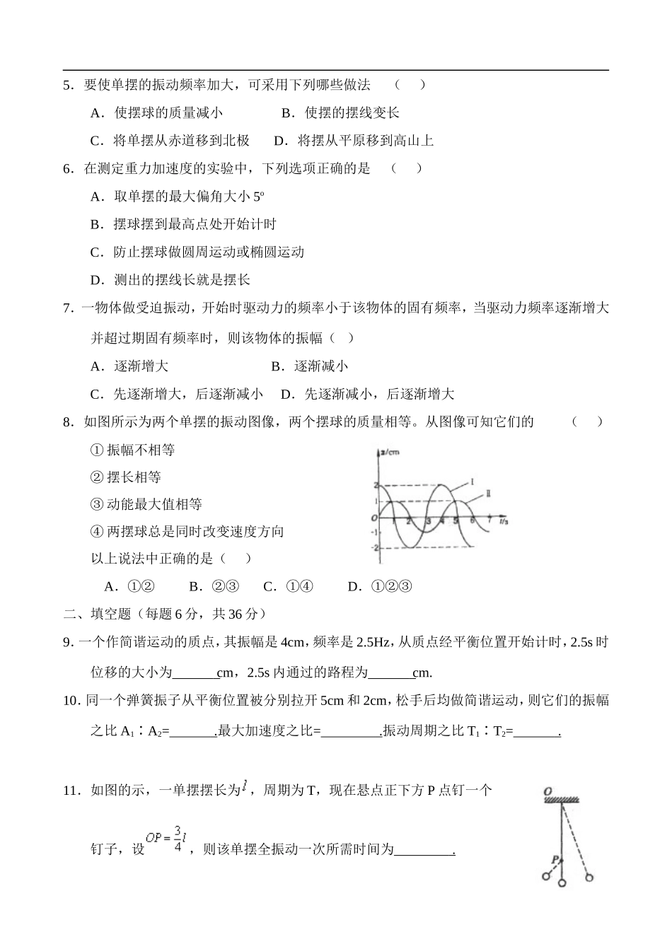 第九章检测题_第2页
