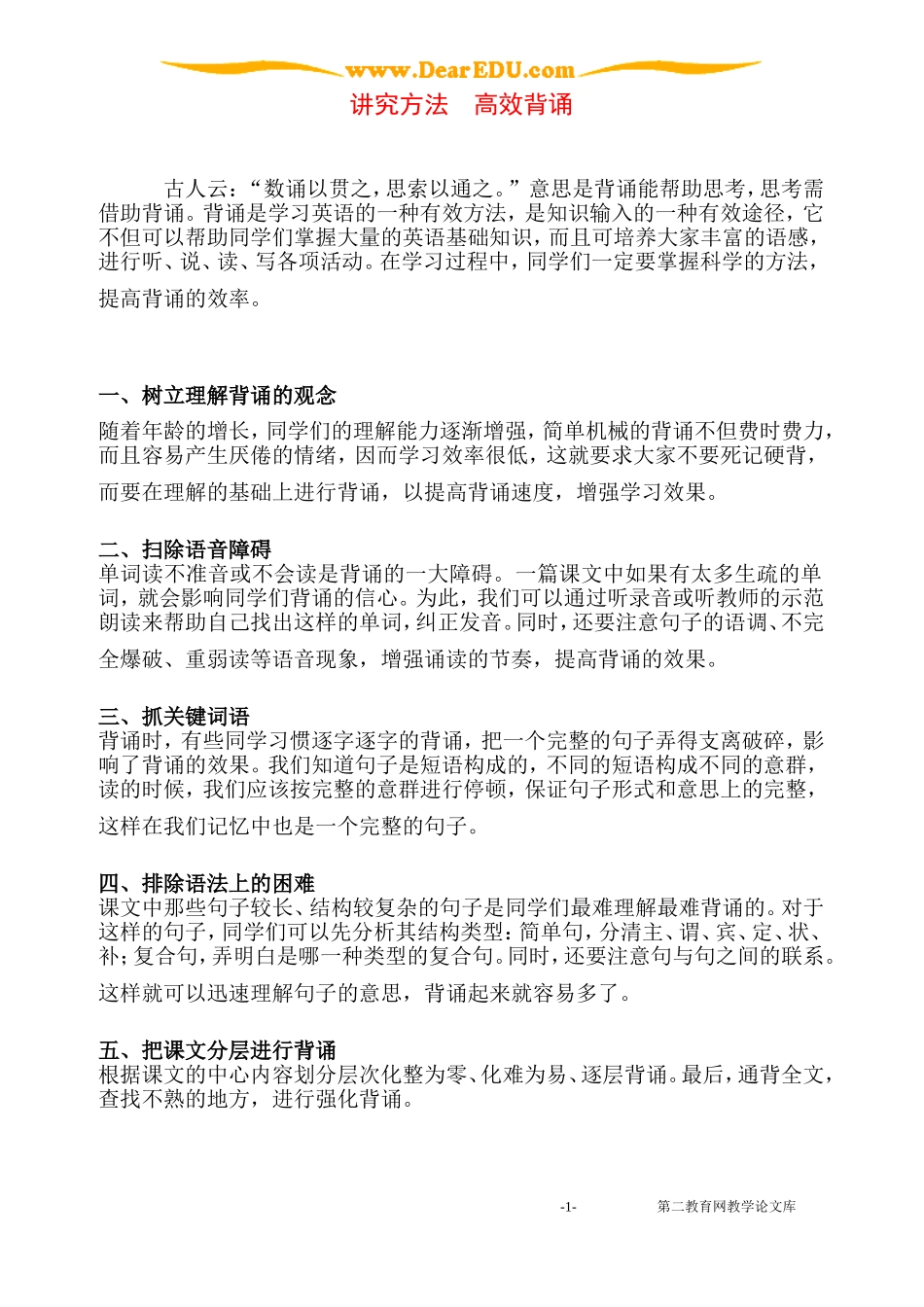 第二教育网上传论文模板lunwen_第1页