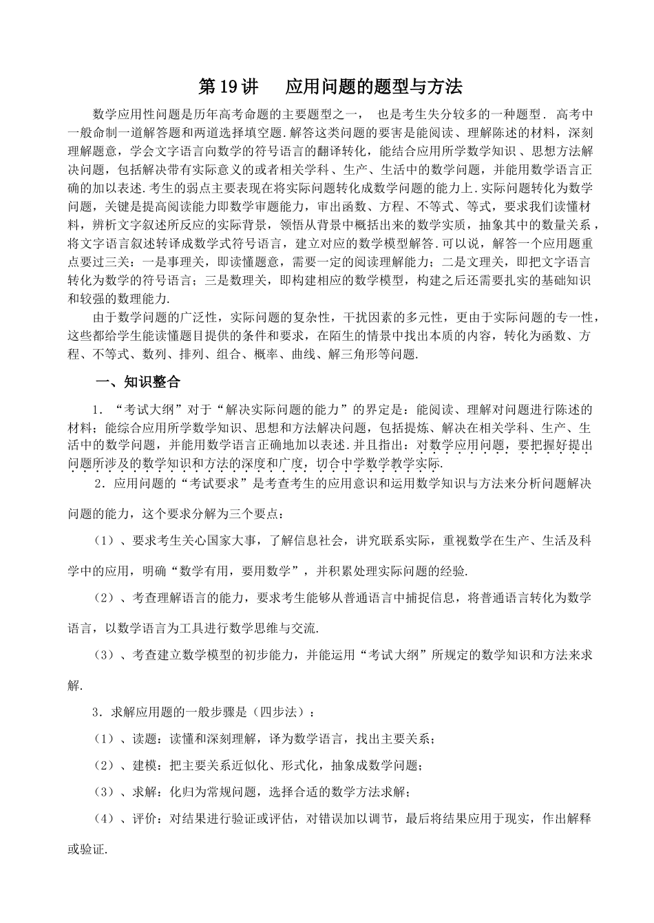第二轮第19讲   应用问题的题型与方法_第1页