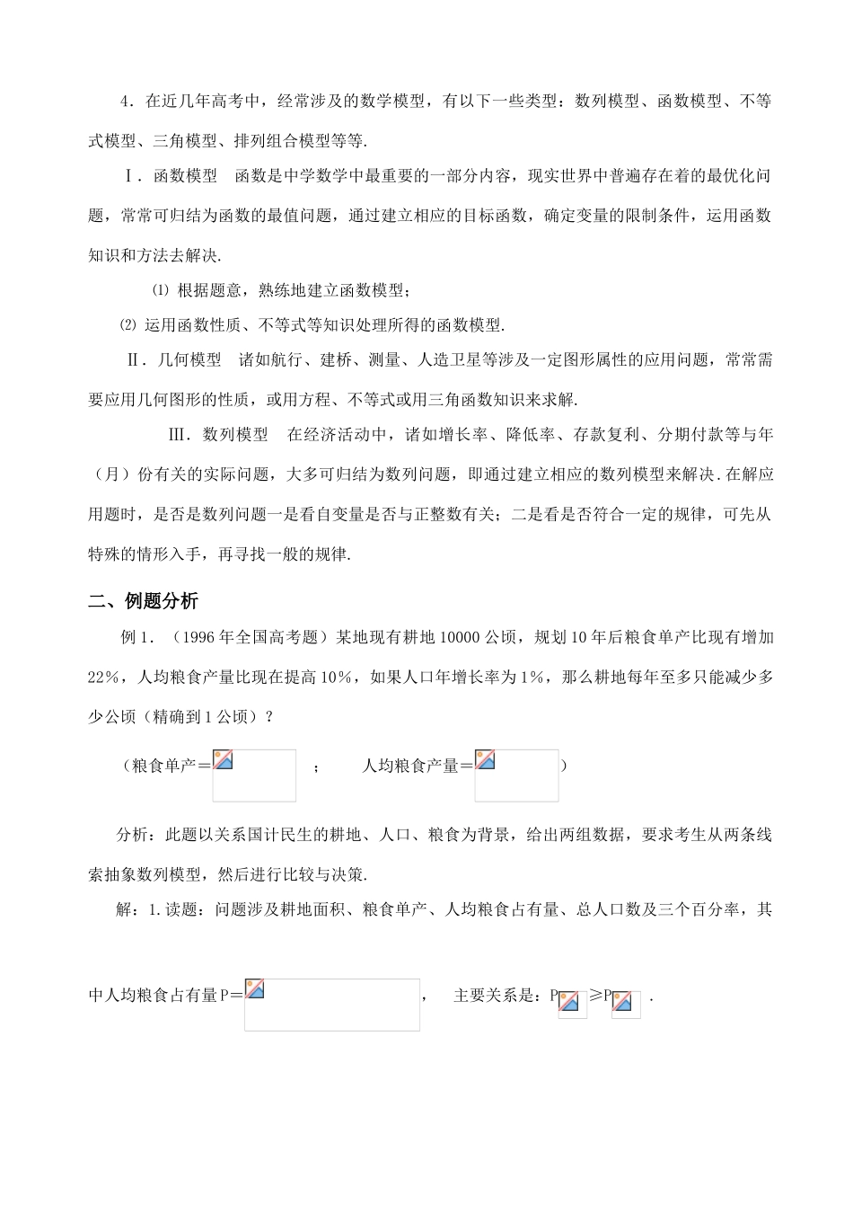 第二轮第19讲   应用问题的题型与方法_第2页