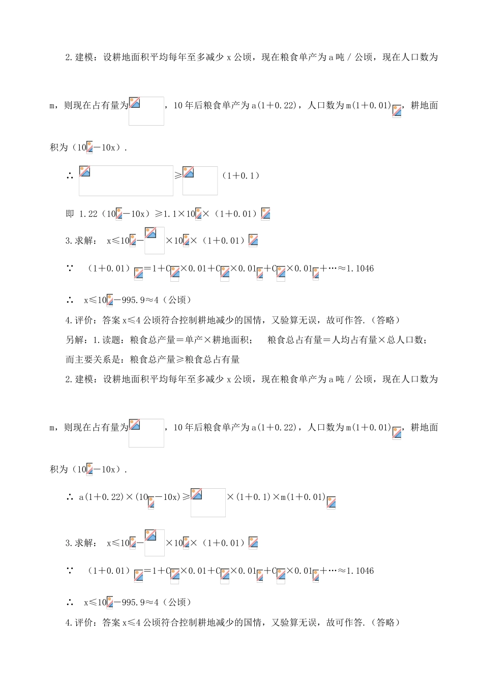 第二轮第19讲   应用问题的题型与方法_第3页