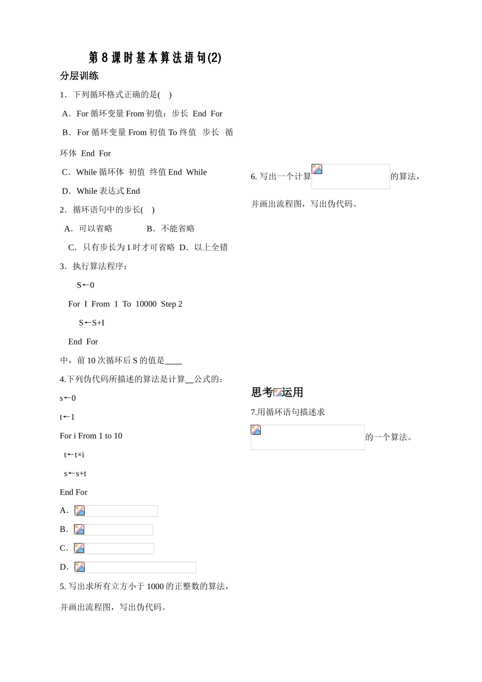 第8课时习题5.3.2（已对）_第1页