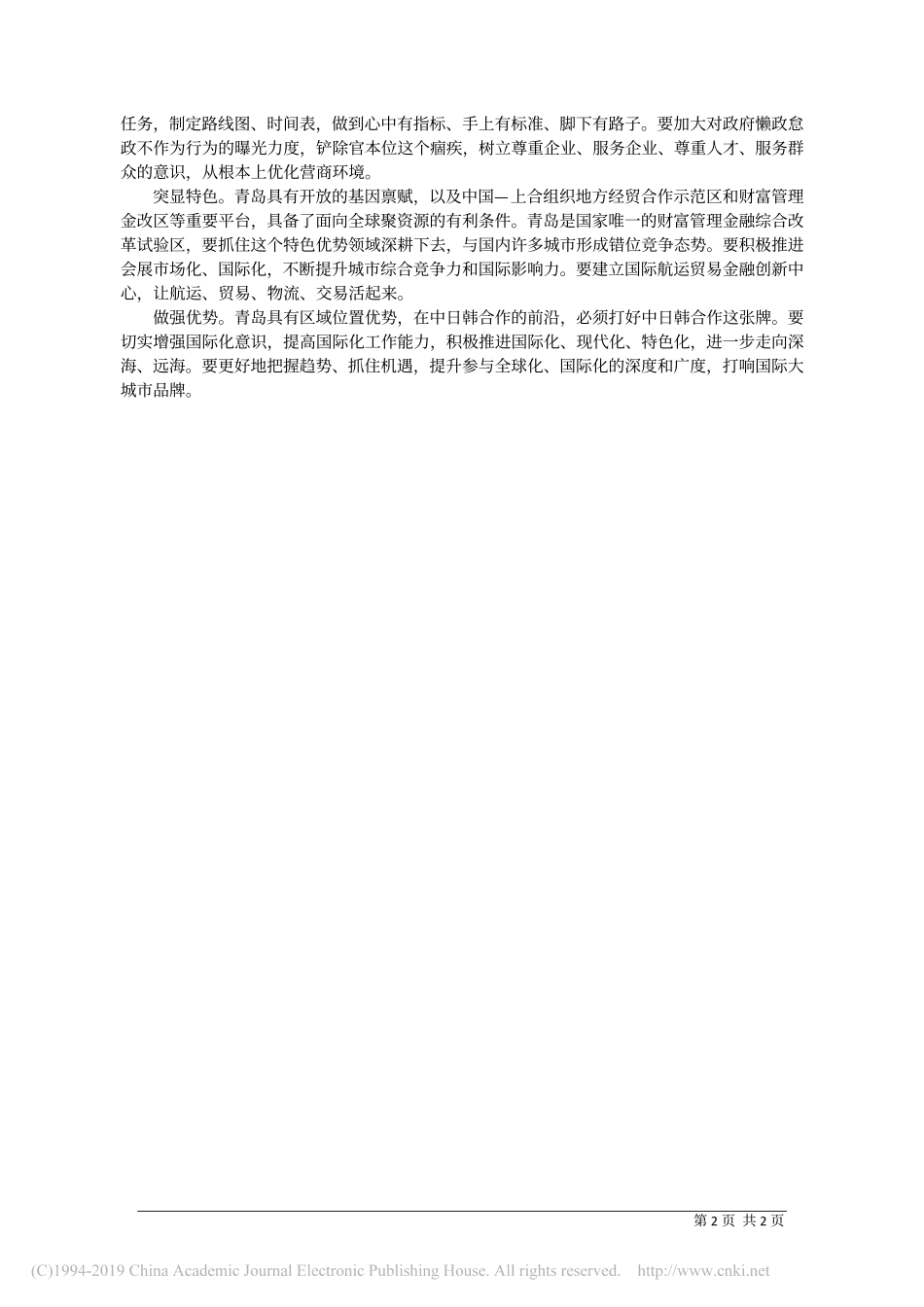 5.7青岛市委宣传部王焕淼：学赶深圳要在三个方面下功夫_第2页