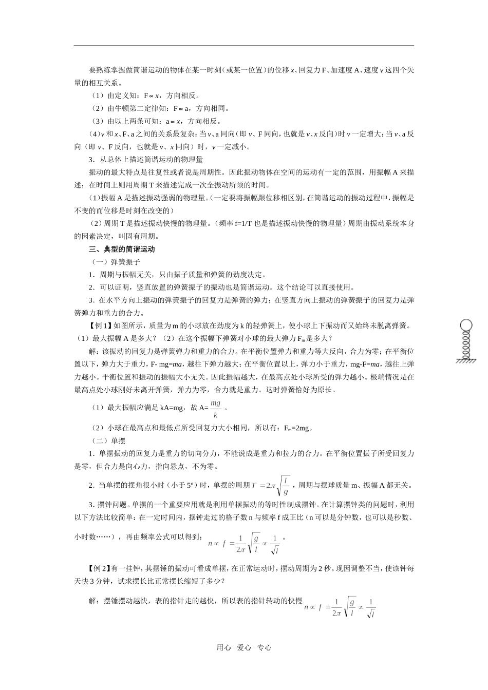 第七单元 机械振动和机械波_第2页