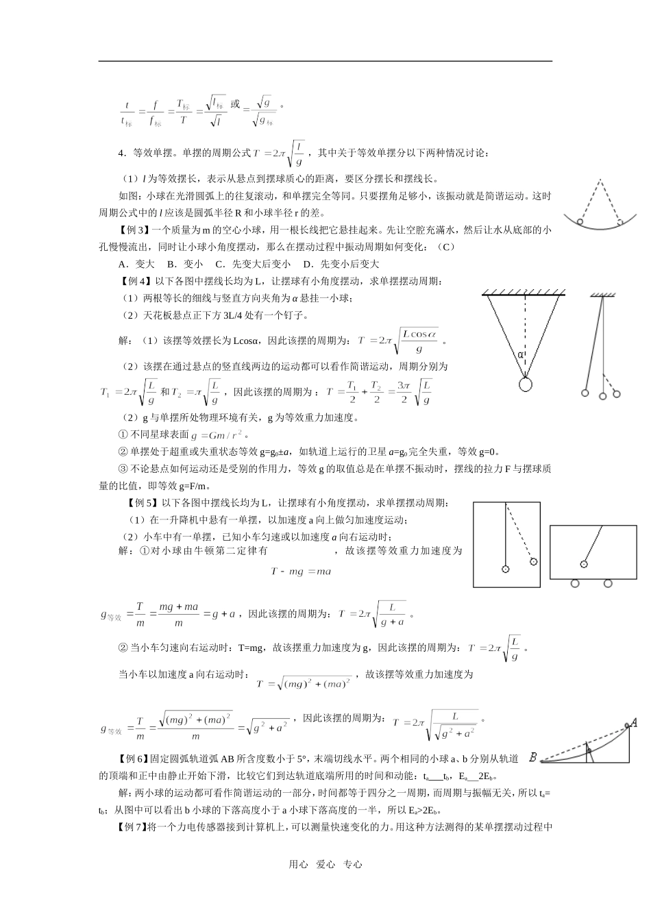 第七单元 机械振动和机械波_第3页