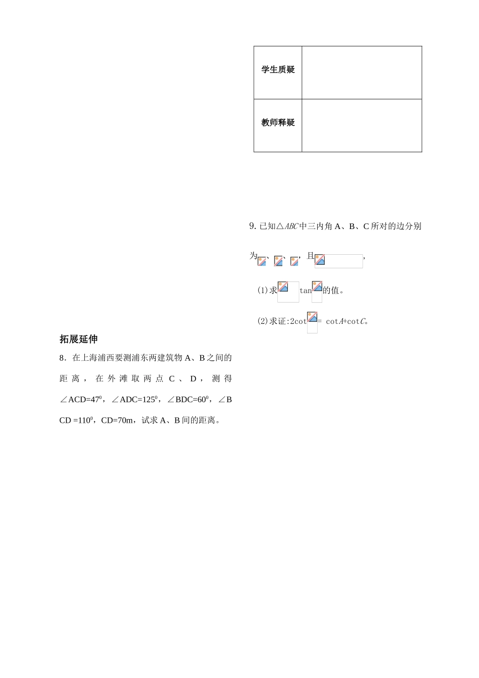 第8课时——正余弦定理的应用（2）（配套作业）_第2页