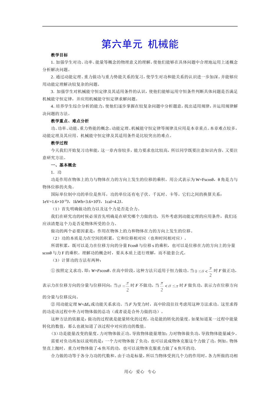 第六单元 机械能_第1页