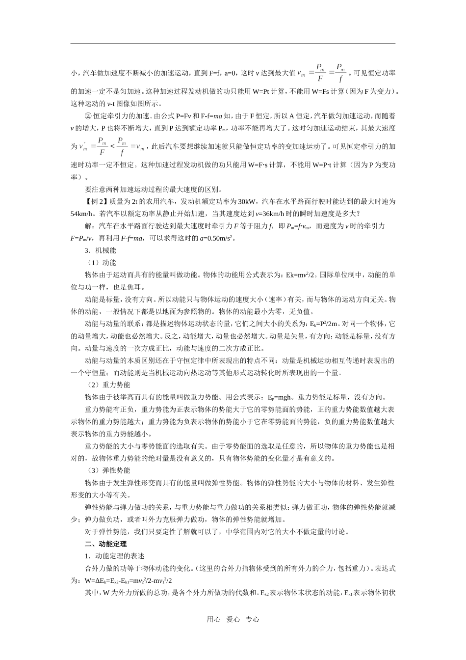 第六单元 机械能_第3页