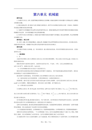 第六单元 机械能