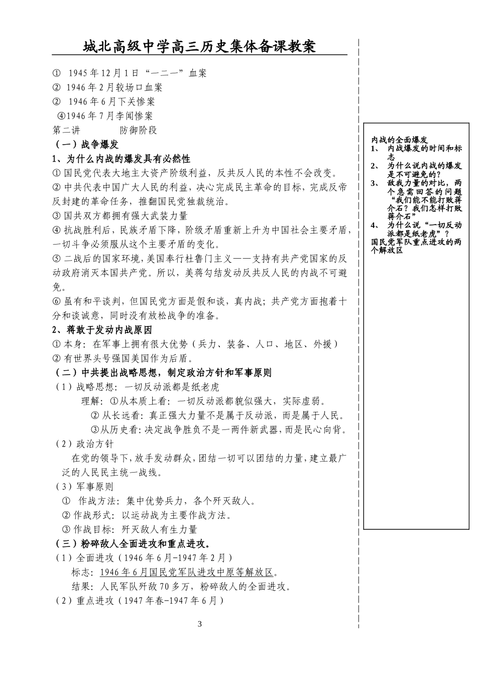 第七单元（1）_第3页