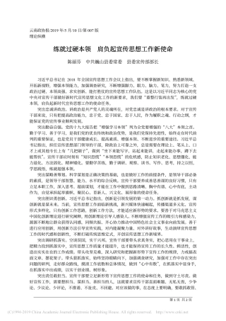 5.10巍山县委宣传部部长陈丽芬：练就过硬本领__肩负起宣传思想工作新使命