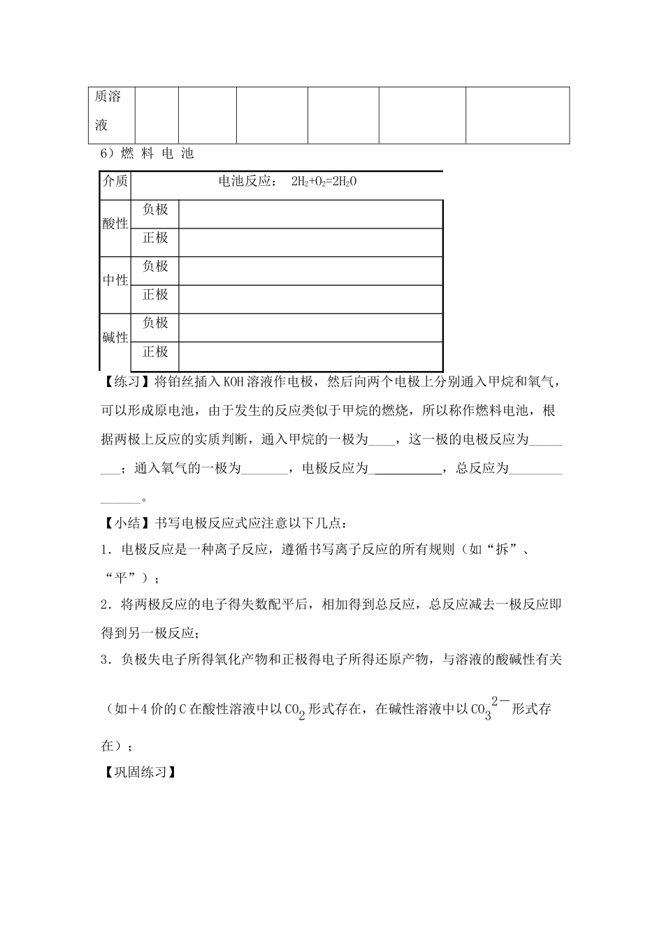第二节  化学电源_第2页