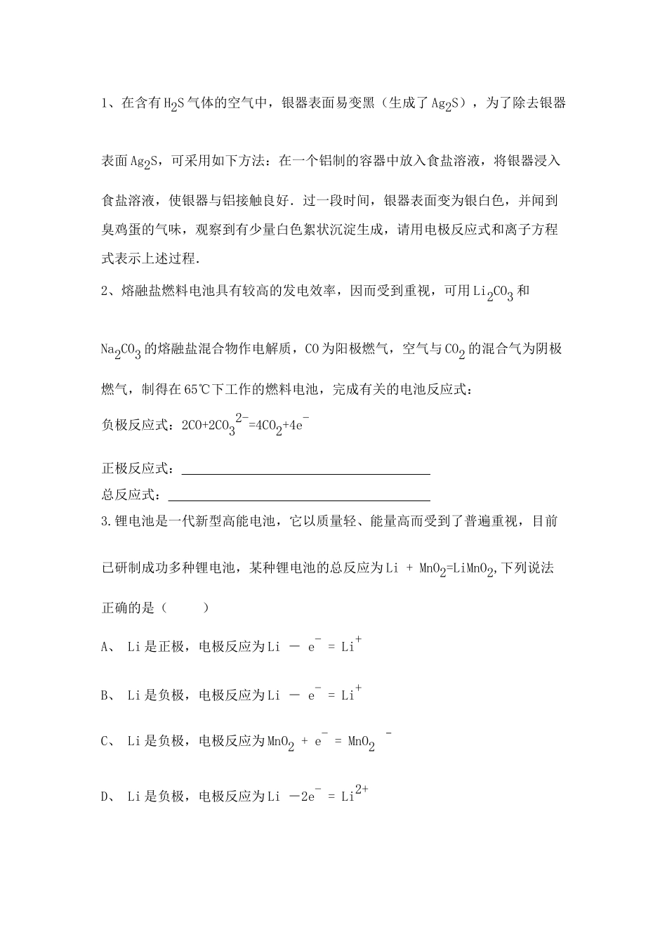 第二节  化学电源_第3页