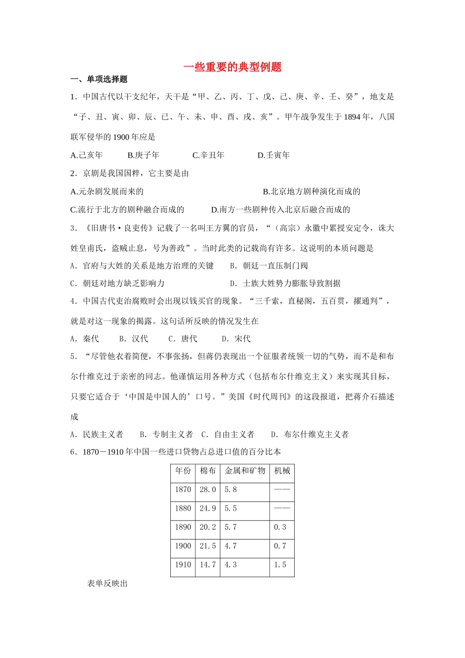 第8页 重要的典型例题_第1页