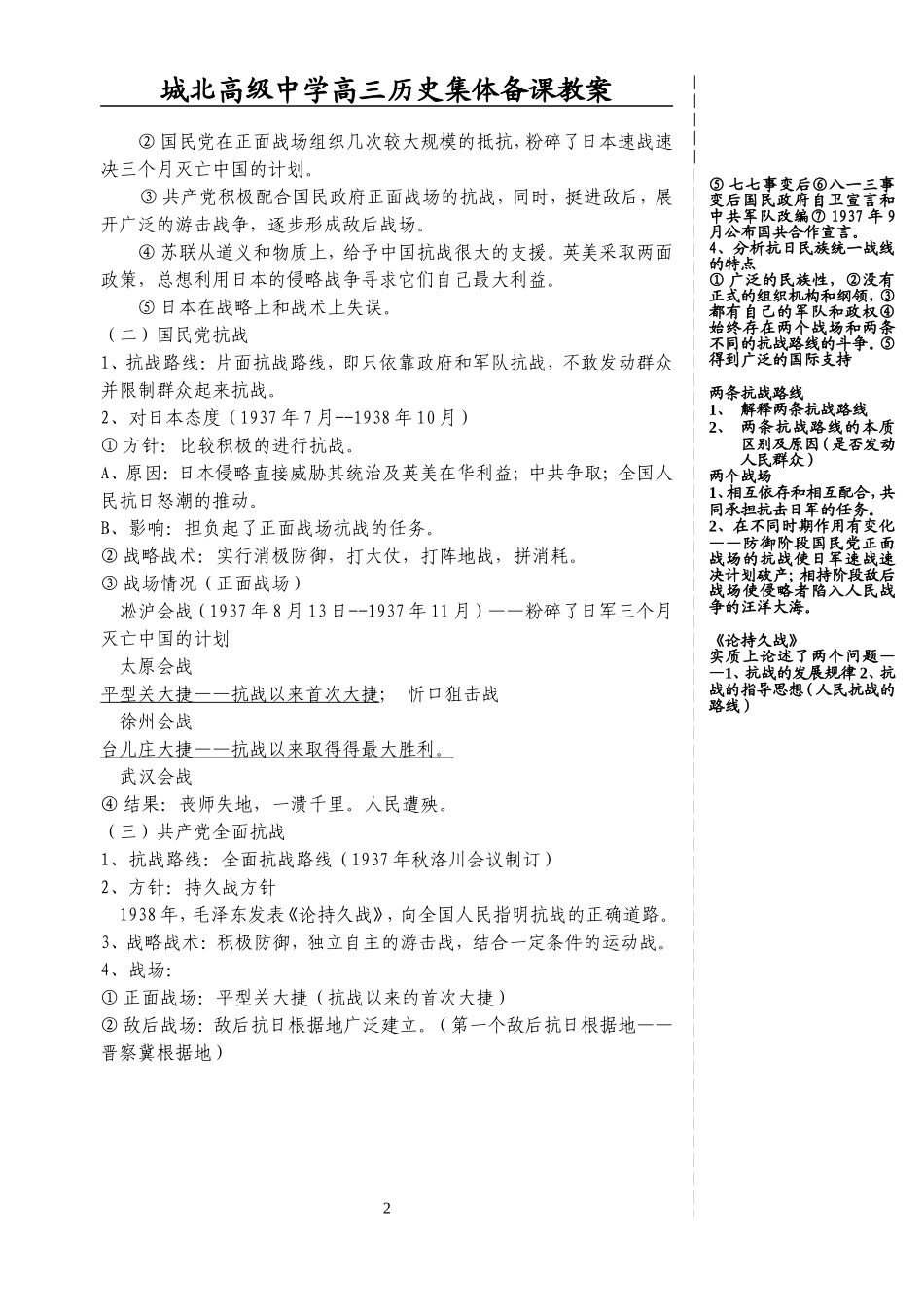 第六单元（1）_第2页