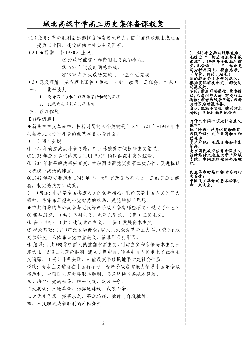 第七单元（3）_第2页