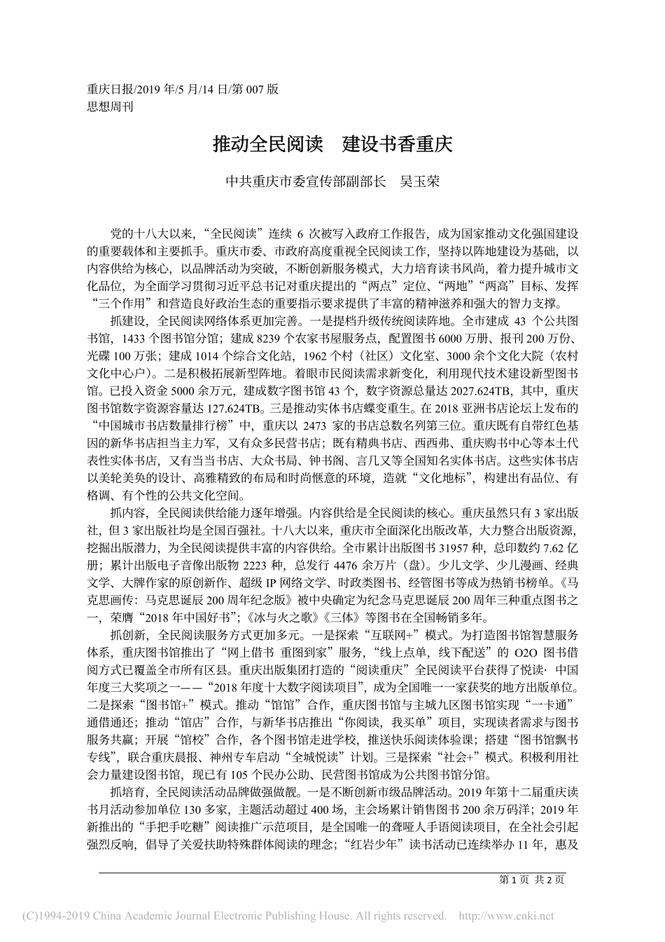 5.14重庆市委宣传部副部长吴玉荣：推动全民阅读_建设书香重庆_第1页