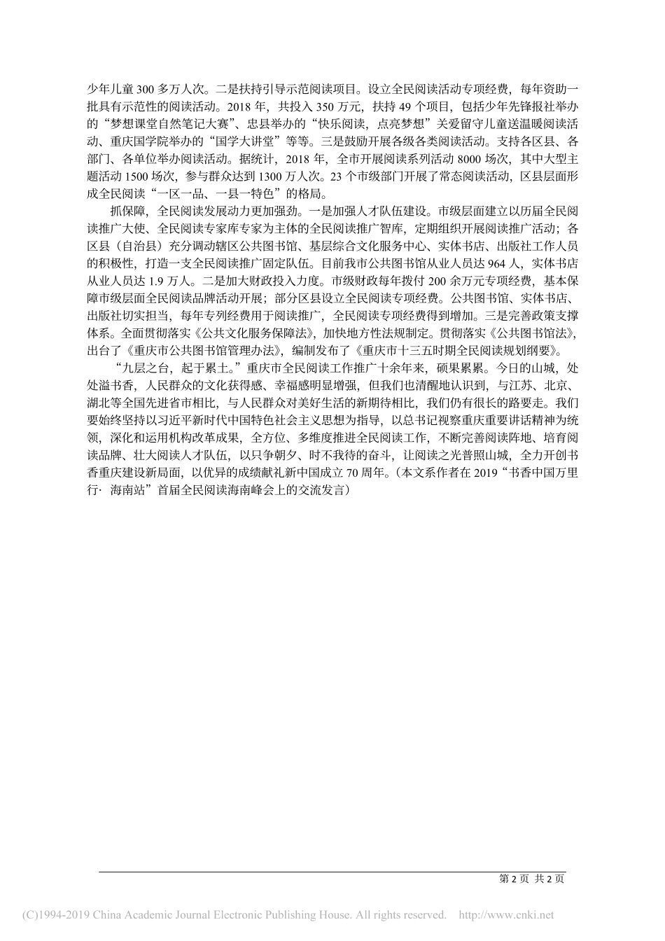 5.14重庆市委宣传部副部长吴玉荣：推动全民阅读_建设书香重庆_第2页