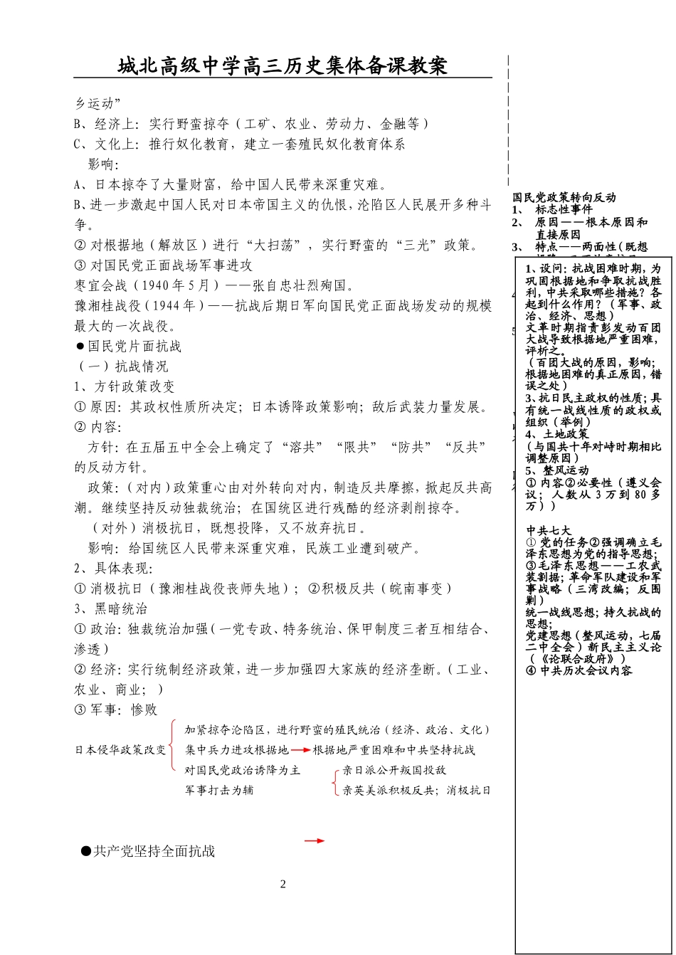 第六单元（2）_第2页