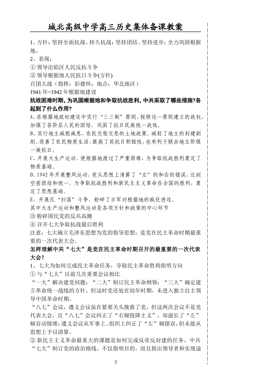 第六单元（2）_第3页